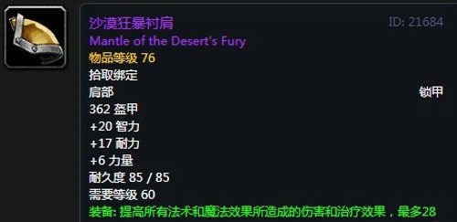 《魔兽世界》怀旧服安其拉萨满毕业装备掉落汇总