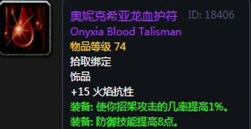 《魔兽世界》怀旧服第五阶段防骑毕业装备大全
