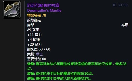 《魔兽世界》怀旧服第五阶段术士毕业装备大全