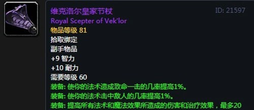 《魔兽世界》怀旧服第五阶段术士毕业装备大全