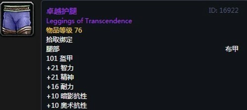 《魔兽世界》怀旧服第五阶段神牧毕业装备大全