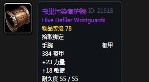 《魔兽世界》怀旧服第五阶段防骑毕业装备大全