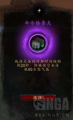 《魔兽世界》熊德心能选择