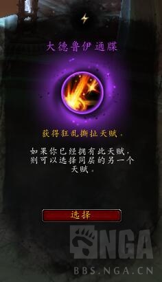 《魔兽世界》熊德心能选择