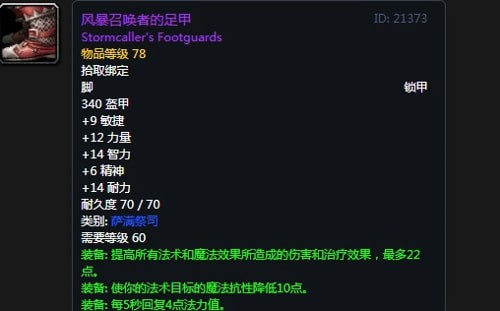 《魔兽世界》怀旧服安其拉萨满毕业装备掉落汇总