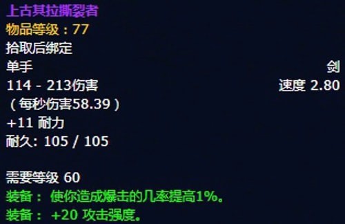 《魔兽世界》怀旧服第五阶段防战毕业装备大全