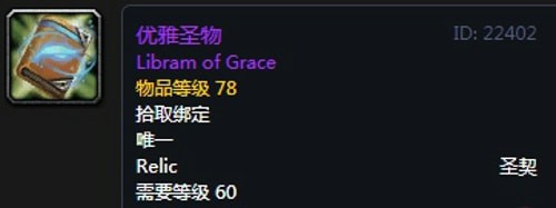《魔兽世界》怀旧服第五阶段奶骑毕业装备大全