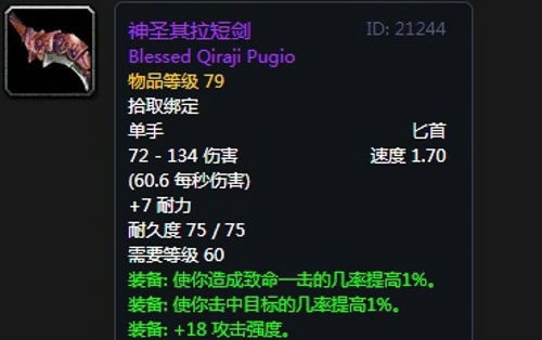 《魔兽世界》怀旧服第五阶段盗贼毕业装备大全
