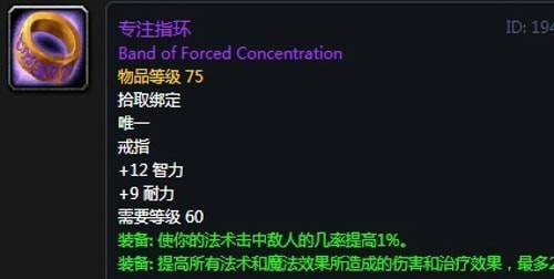 《魔兽世界》怀旧服第五阶段法师毕业装备大全