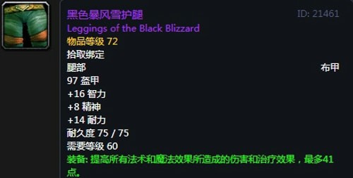 《魔兽世界》怀旧服第五阶段法师毕业装备大全