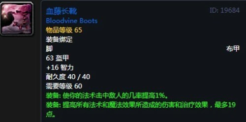 《魔兽世界》怀旧服第五阶段术士毕业装备大全