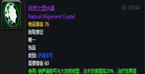 《魔兽世界》怀旧服安其拉萨满毕业装备掉落汇总