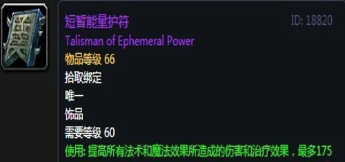 《魔兽世界》怀旧服第五阶段术士毕业装备大全