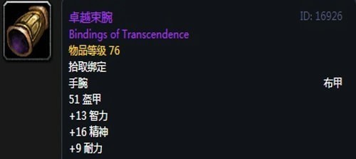 《魔兽世界》怀旧服第五阶段神牧毕业装备大全