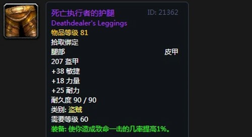 《魔兽世界》怀旧服第五阶段战斗贼毕业装备大全