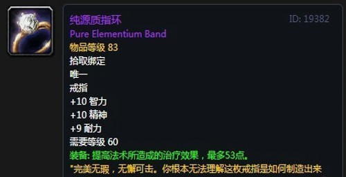 《魔兽世界》怀旧服第五阶段奶骑毕业装备大全