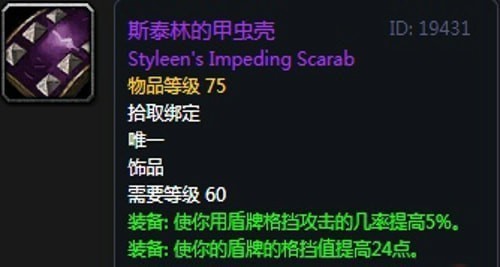 《魔兽世界》怀旧服第五阶段防战毕业装备大全