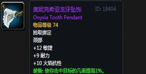 《魔兽世界》怀旧服安其拉萨满毕业装备掉落汇总
