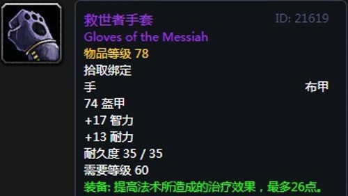 《魔兽世界》怀旧服第五阶段神牧毕业装备大全