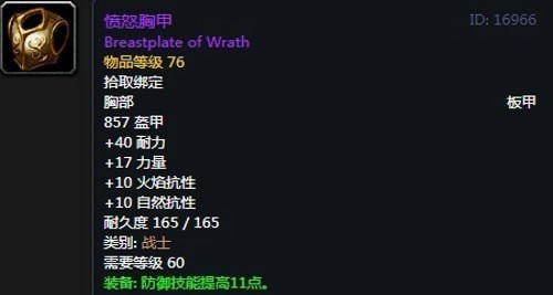 《魔兽世界》怀旧服第五阶段防战毕业装备大全
