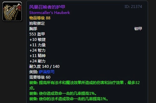 《魔兽世界》怀旧服安其拉萨满毕业装备掉落汇总