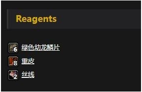 《魔兽世界》怀旧服绿色幼龙护腕介绍