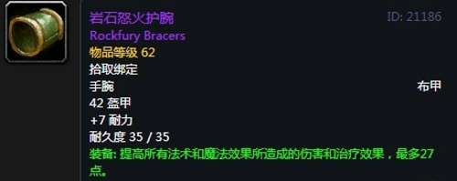 《魔兽世界》怀旧服第五阶段术士毕业装备大全