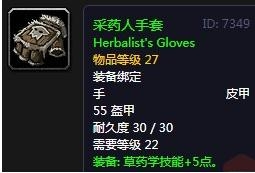 《魔兽世界》怀旧服采药人手套介绍