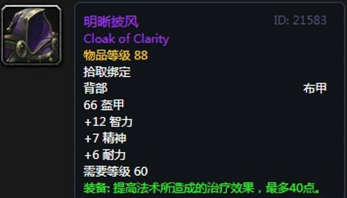 《魔兽世界》怀旧服第五阶段奶骑毕业装备大全