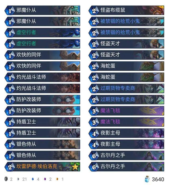《炉石传说》外域的灰烬标准动物园卡组构筑