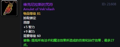 《魔兽世界》怀旧服第五阶段术士毕业装备大全