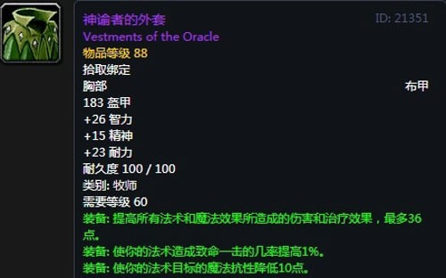 《魔兽世界》怀旧服第五阶段牧师毕业装备大全
