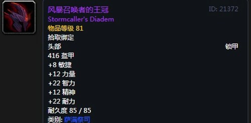 《魔兽世界》怀旧服第五阶段萨满毕业装备大全