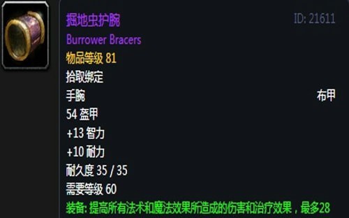 《魔兽世界》怀旧服第五阶段牧师毕业装备大全