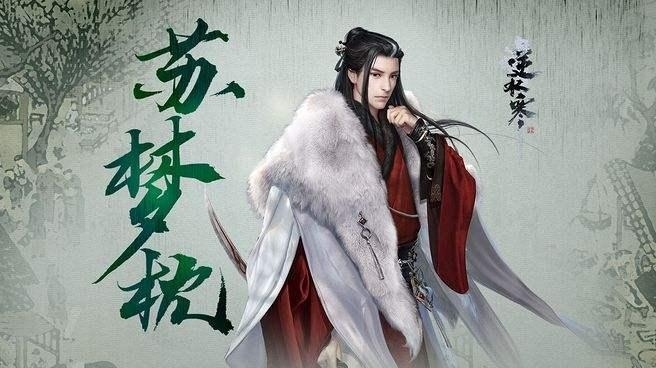 《逆水寒》神仙眷属称号获取攻略