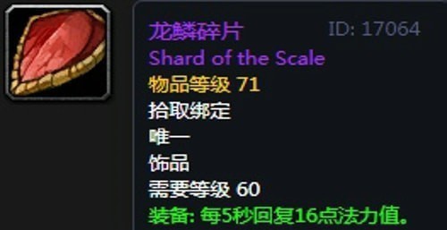  《魔兽世界》怀旧服安其拉奶骑毕业装备掉落汇总