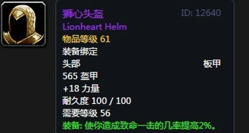 《魔兽世界》怀旧服第五阶段狂暴战毕业装备大全