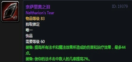 《魔兽世界》怀旧服第五阶段术士毕业装备大全