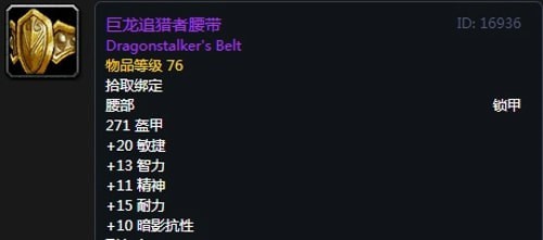 《魔兽世界》怀旧服第五阶段猎人毕业装备大全