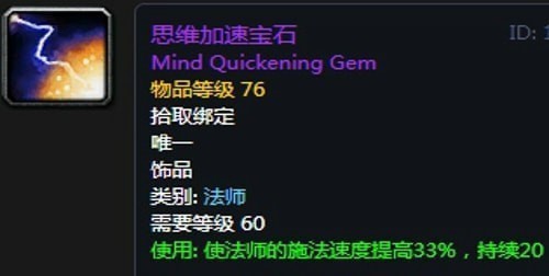 《魔兽世界》怀旧服第五阶段法师毕业装备大全