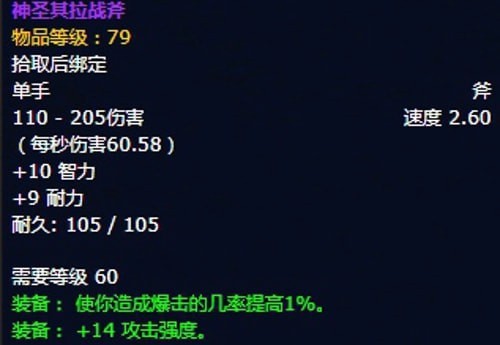 《魔兽世界》怀旧服第五阶段狂暴战毕业装备大全