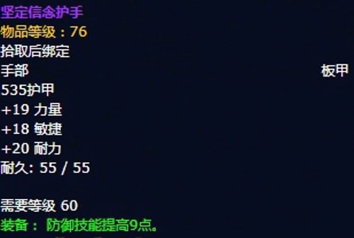 《魔兽世界》怀旧服第五阶段防战毕业装备大全