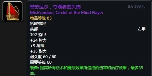 《魔兽世界》怀旧服第五阶段法师毕业装备大全