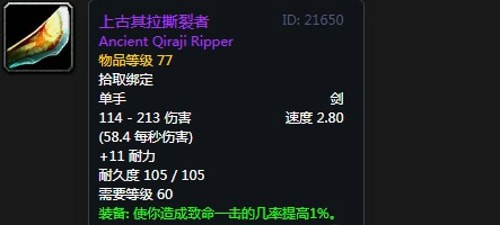 《魔兽世界》怀旧服第五阶段战斗贼毕业装备大全