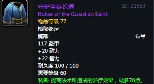 《魔兽世界》怀旧服第五阶段圣骑士毕业装备大全