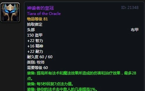 《魔兽世界》怀旧服第五阶段牧师毕业装备大全