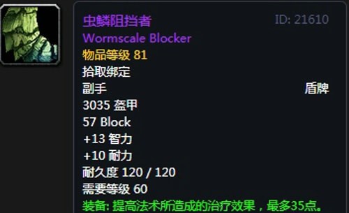 《魔兽世界》怀旧服安其拉萨满毕业装备掉落汇总