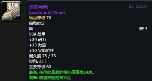 《魔兽世界》怀旧服第五阶段防战毕业装备大全
