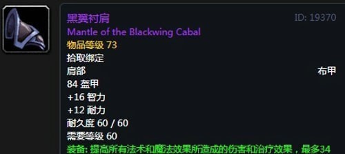 《魔兽世界》怀旧服第五阶段牧师毕业装备大全
