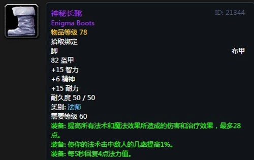 《魔兽世界》怀旧服第五阶段法师毕业装备大全